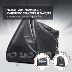 Чехол защитный Park-Manner для садового трактора, универсальный серии Pro в Липецке