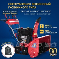 Снегоуборщик гусеничный APEK-AS 76 ME Pro Line Track в Липецке