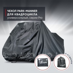 Чехол Park-Manner для квадроцикла, универсальный серии Pro в Липецке