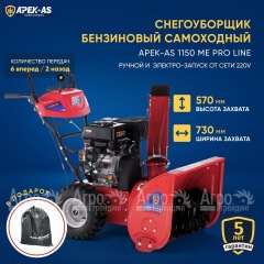 Снегоуборщик APEK-AS 1150 ME Pro Line в Липецке