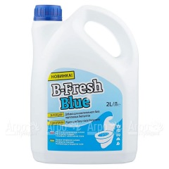 Туалетная жидкость B-Fresh Blue для биотуалетов Thetford в Липецке