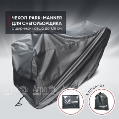 Чехол защитный Park-Manner для снегоуборщика с шириной ковша до 108 см в Липецке