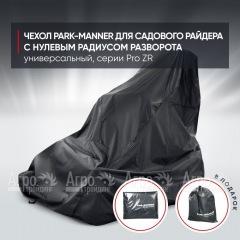Чехол Park-Manner для садового райдера, универсальный серии Pro ZR в Липецке