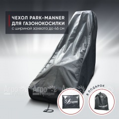 Чехол защитный Park-Manner для газонокосилки бензиновой с шириной деки до 46 см в Липецке