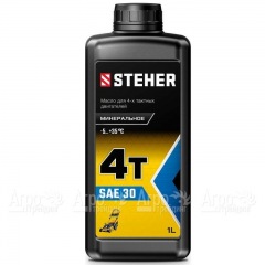 Масло минеральное Steher 4Т-SAE 30 1 л для 4-х тактных двигателей в Липецке