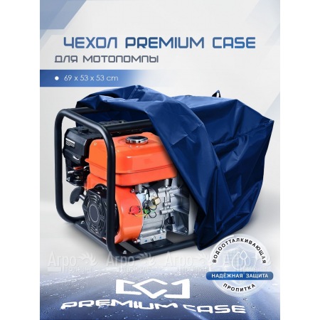 Чехол PREMIUM CASE для мотопомпы 69х53х53 см., водонепроницаемый  в Липецке