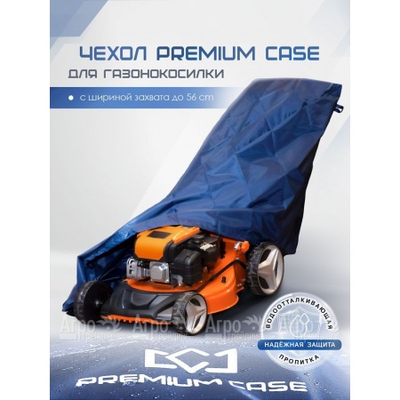 Чехол PREMIUM CASE для газонокосилки с шириной захвата до 56 см, водонепроницаемый в Липецке