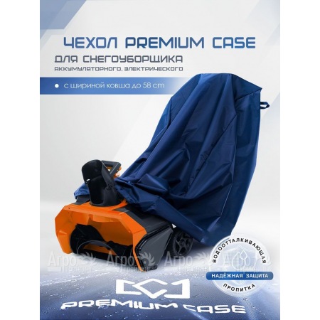 Чехол PREMIUM CASE для снегоуборщика аккумуляторного, электрического с шириной ковша до 58 см в Липецке