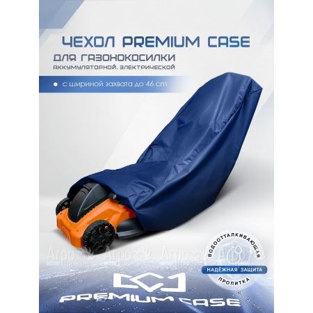 Чехол PREMIUM CASE для газонокосилки электрической, аккумуляторной с шириной захвата до 46 см., водонепроницаемый  в Липецке