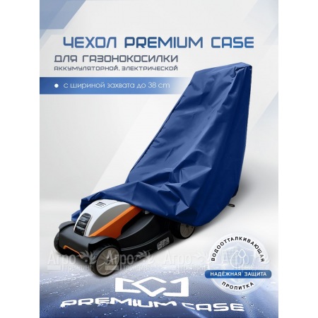 Чехол PREMIUM CASE для газонокосилки электрической, аккумуляторной с шириной захвата до 38 см., водонепроницаемый  в Липецке