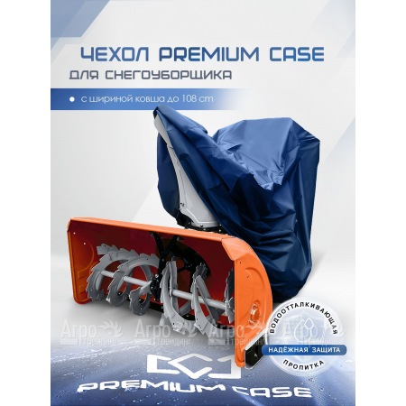 Чехол PREMIUM CASE для снегоуборщика с шириной ковша до 108 см., водонепроницаемый в Липецке