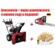 Снегоуборщик Craftsman 88970 в Липецке