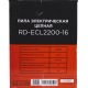 Электропила RedVerg RD-ECL2200-16 в Липецке