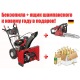 Снегоуборщик Craftsman 88691 в Липецке